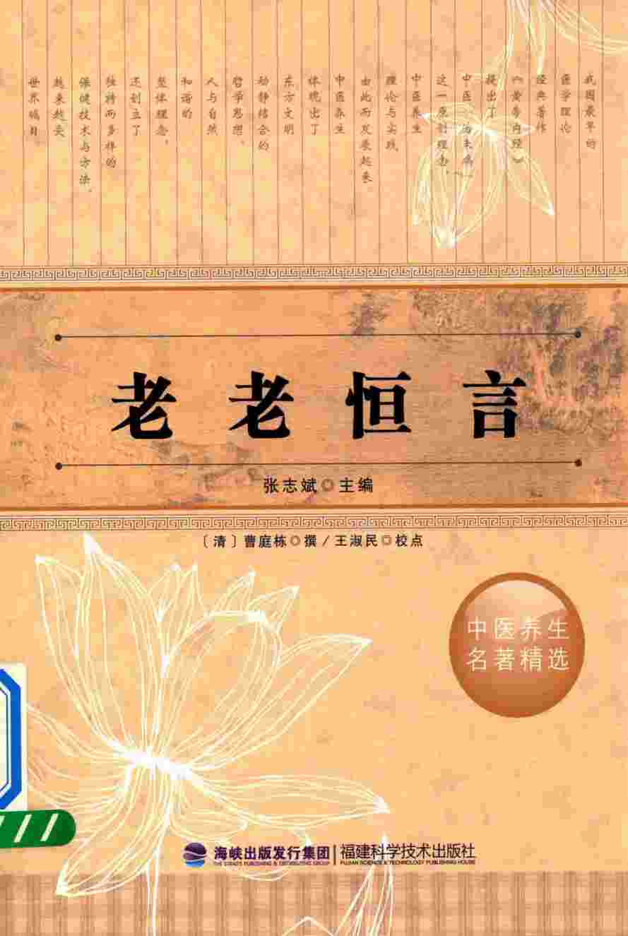 老老恒言