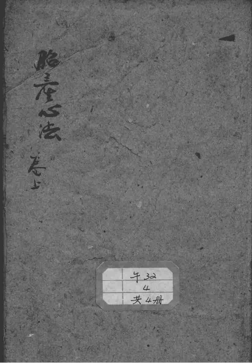 胎产心法（附经验杂方）