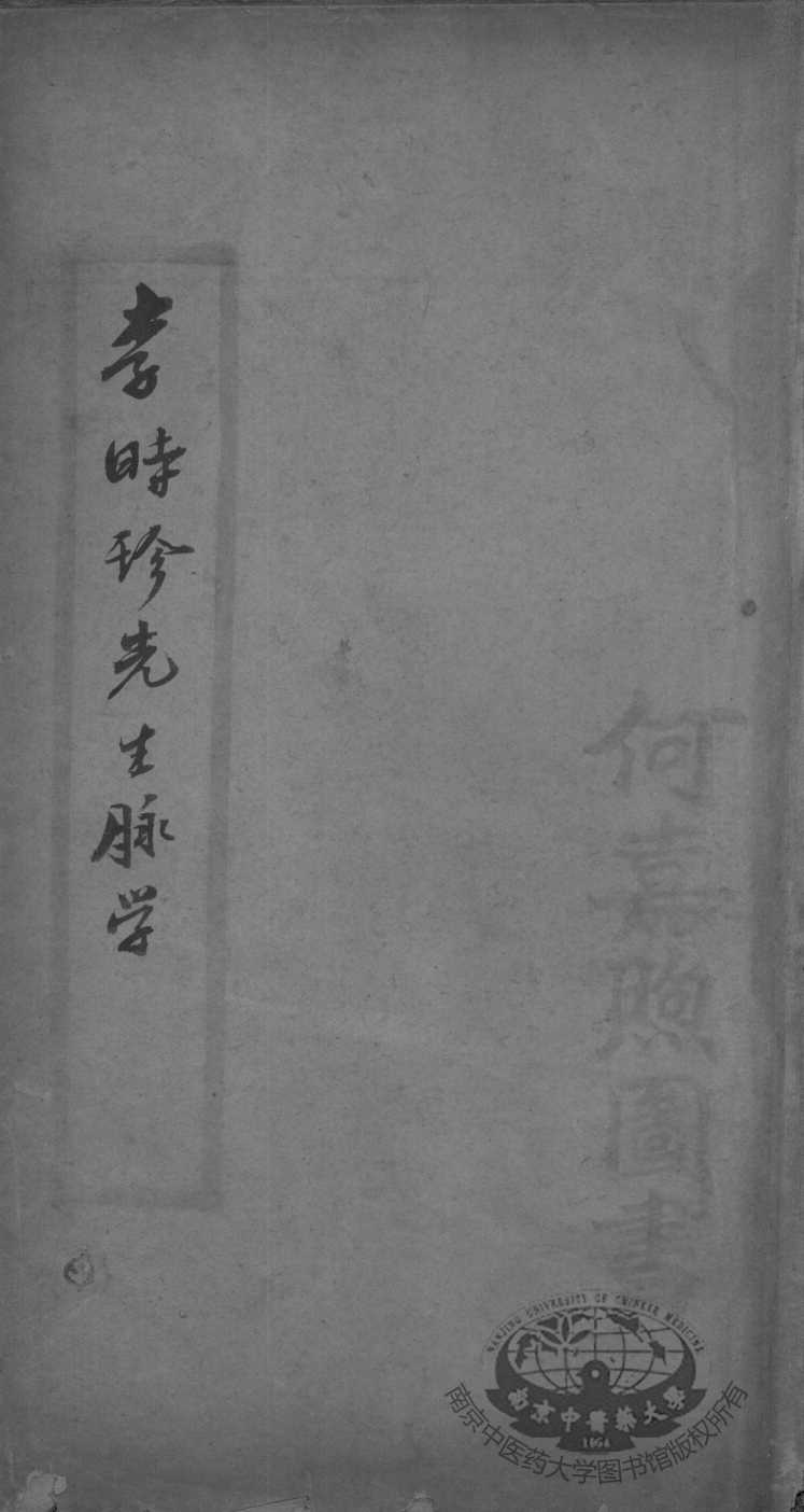 脉学奇经八脉考