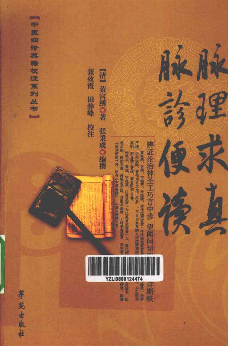 脉理求真