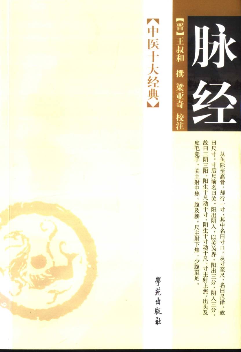 脉经