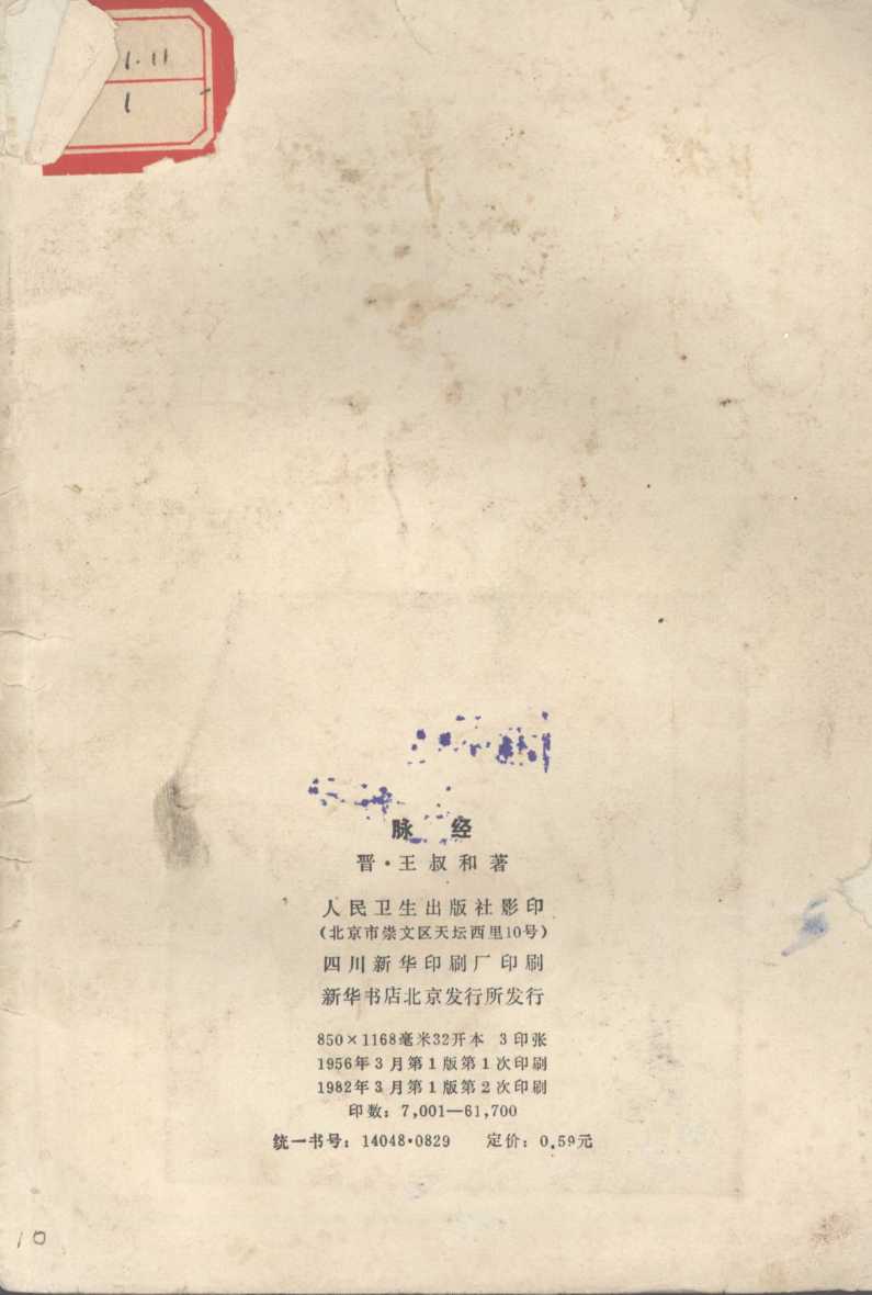 脉经