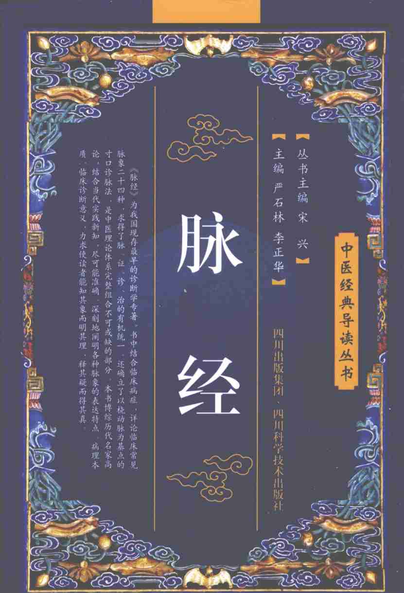脉经