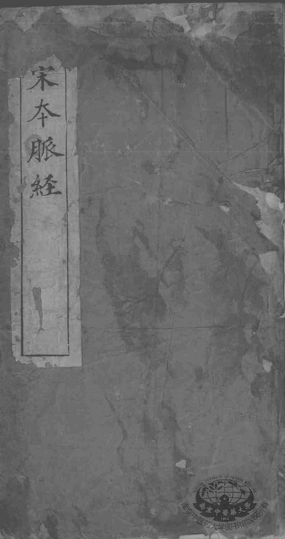 脉经