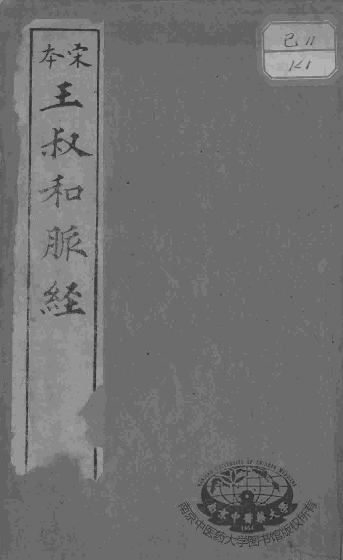 脉经