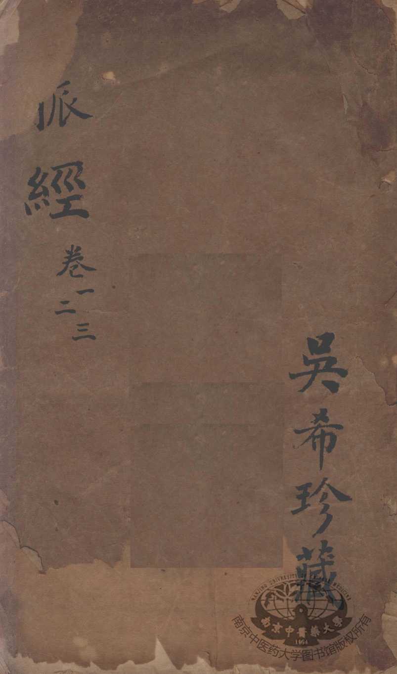 脉经