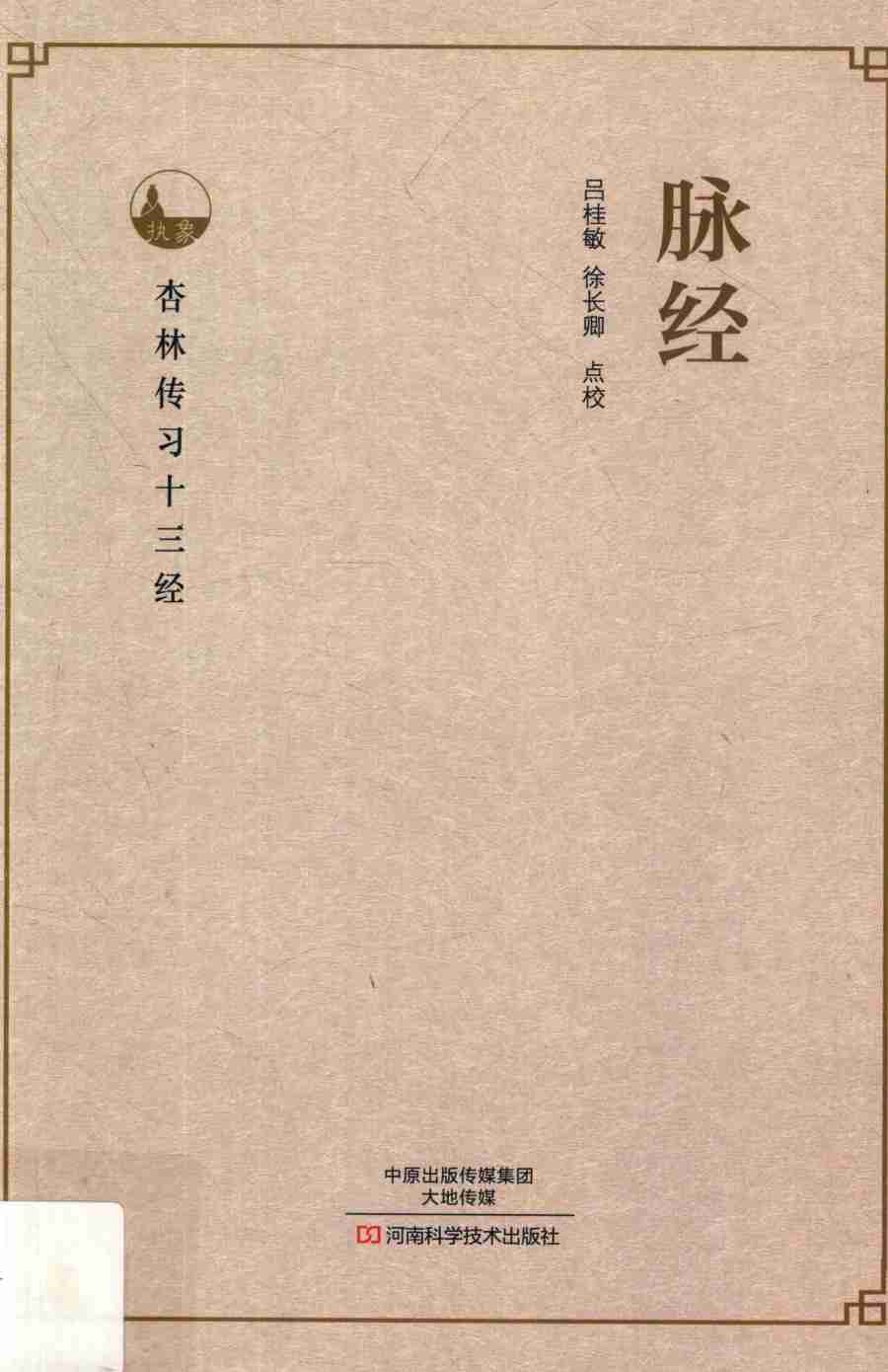 脉经