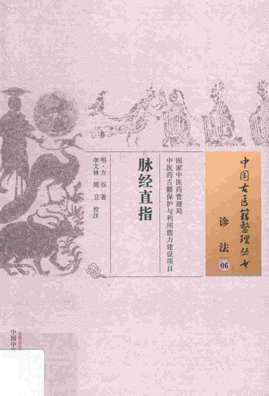 脉经直指