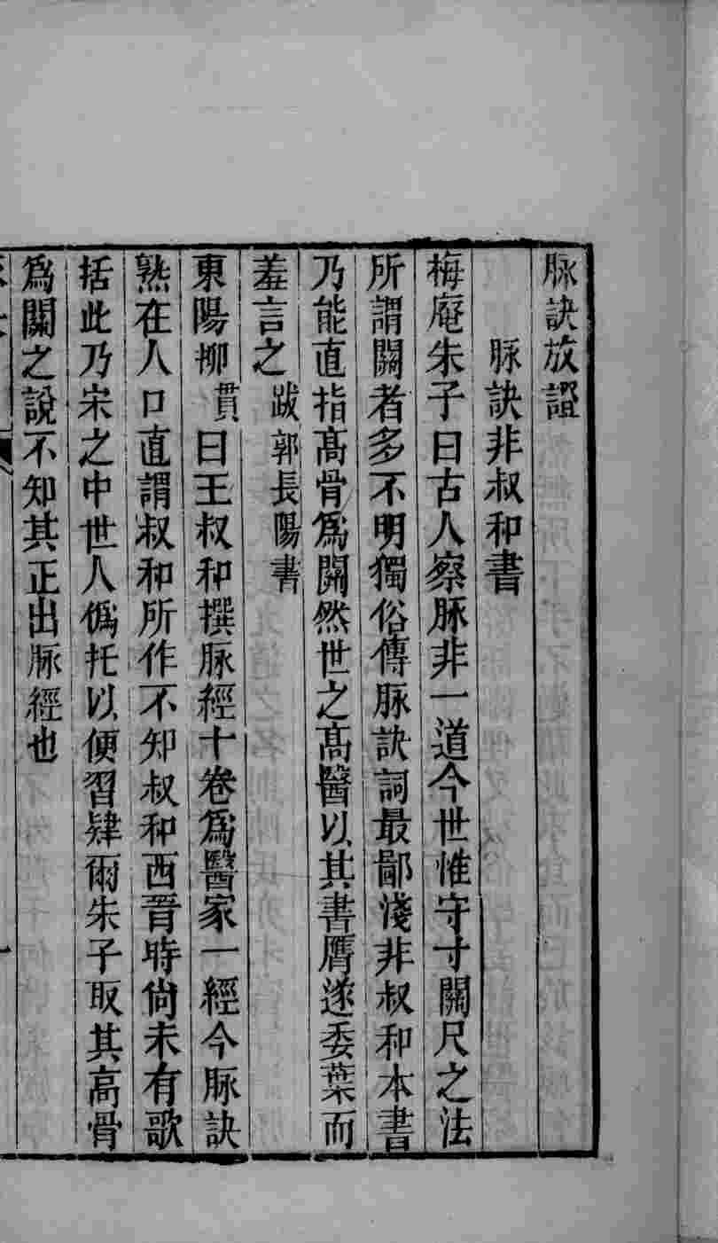 脉诀考证濒湖脉学