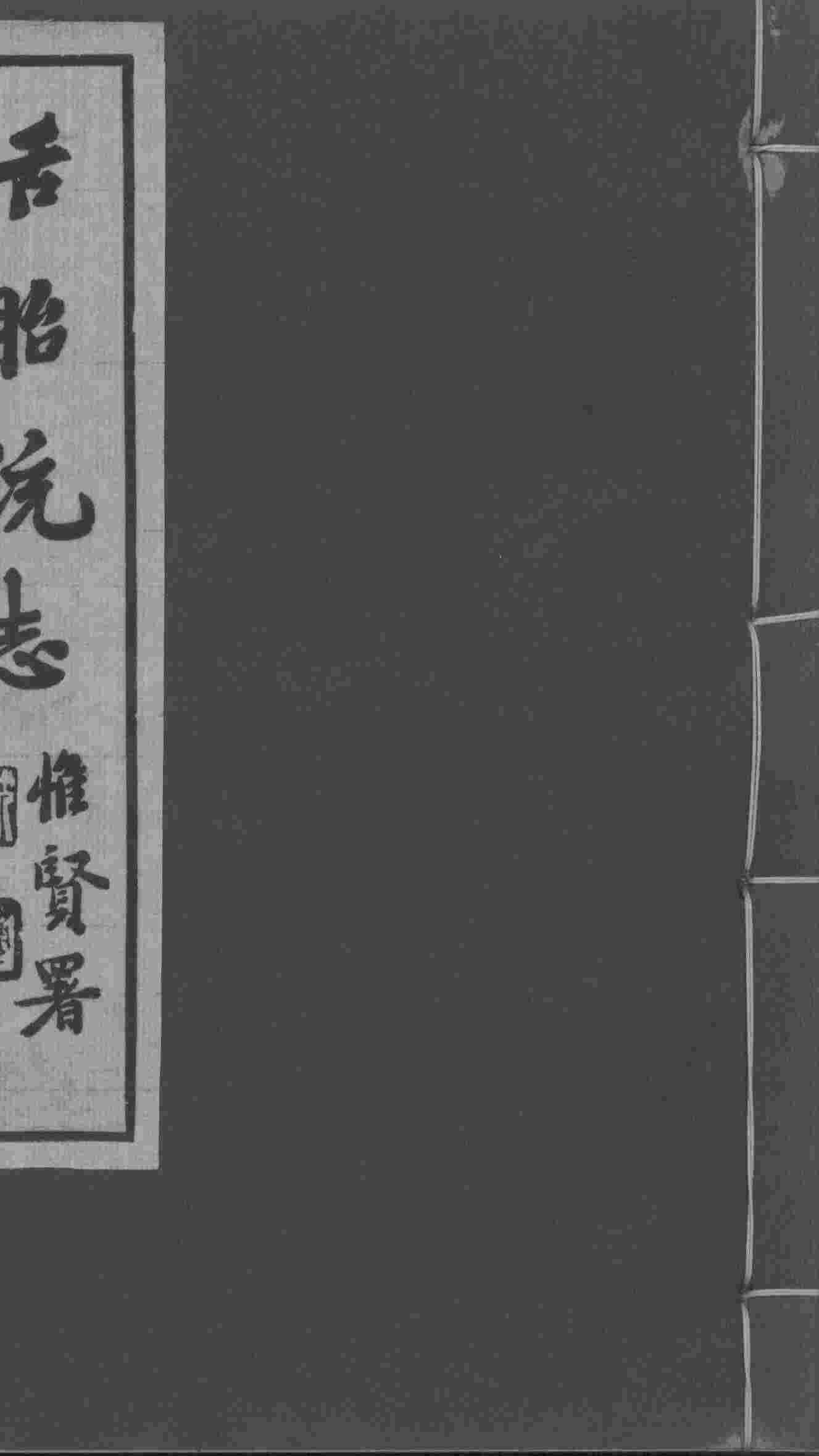 舌胎统志