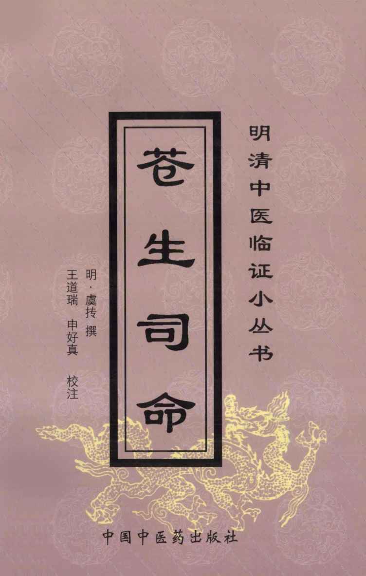 苍生司命