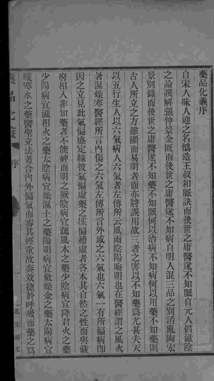 药品化义