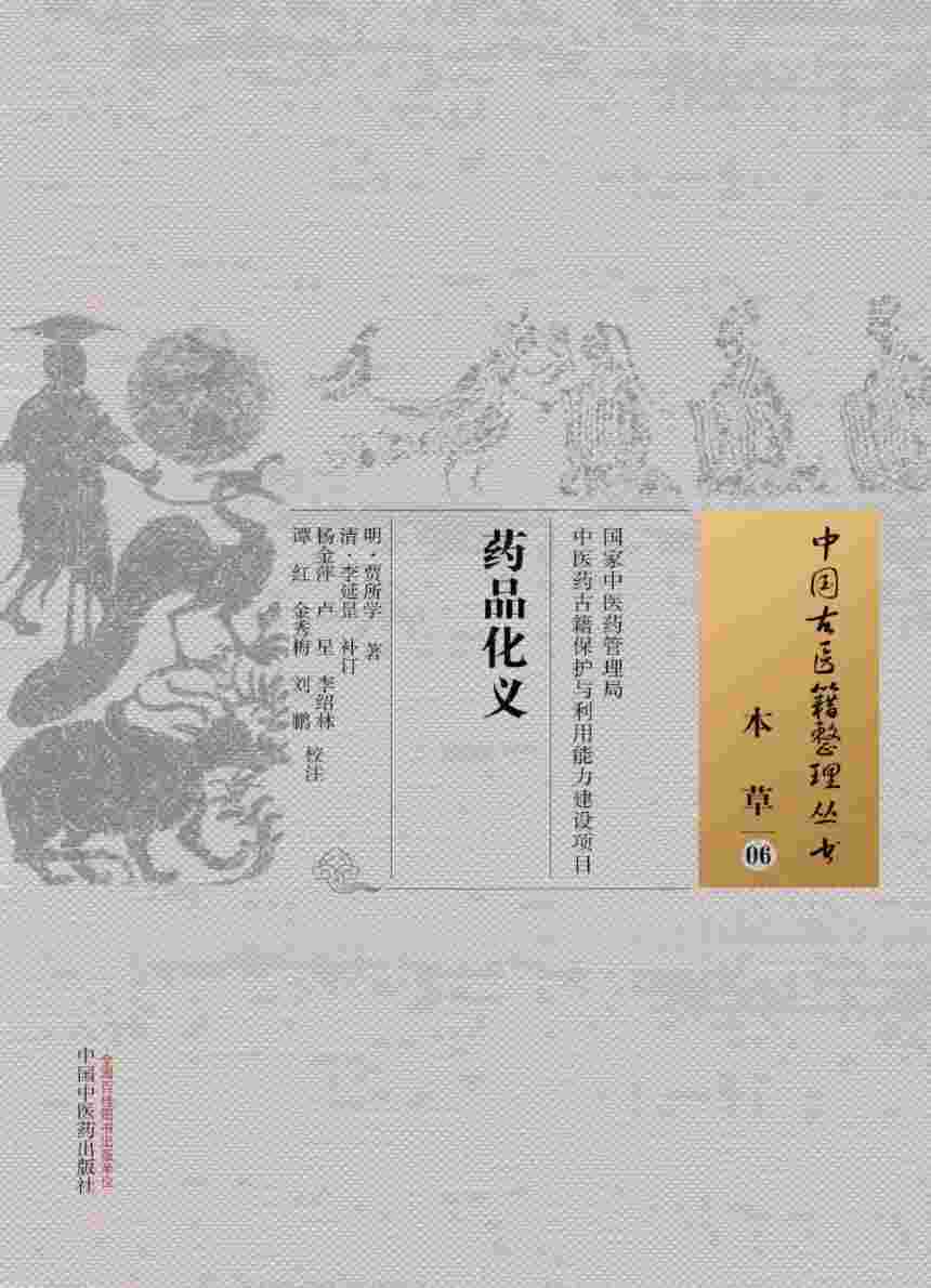 药品化义