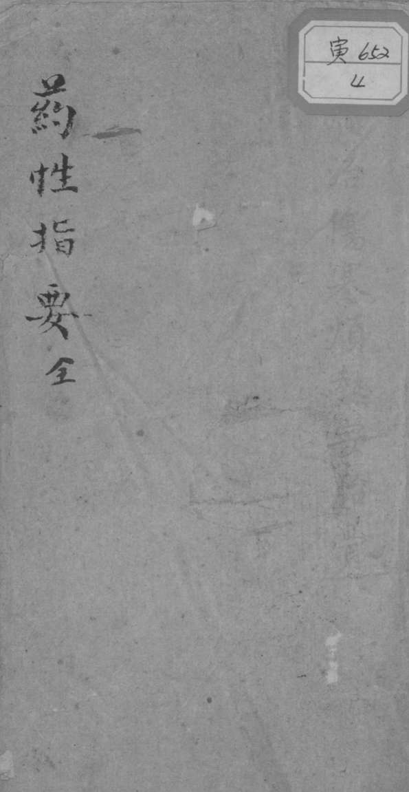 药性指要