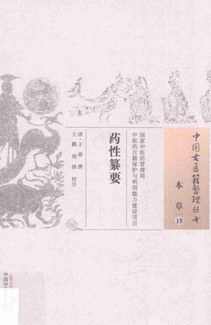 药性纂要