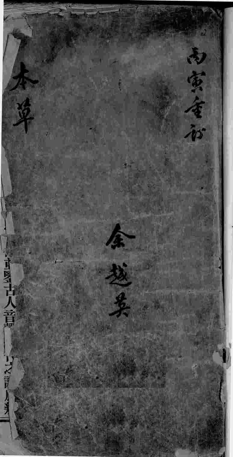药性辑要