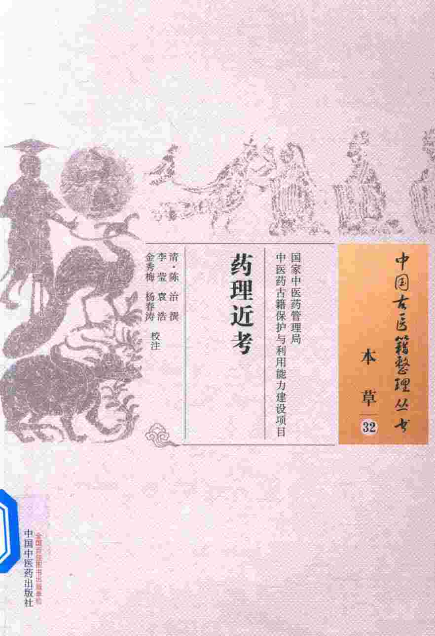 药理近考