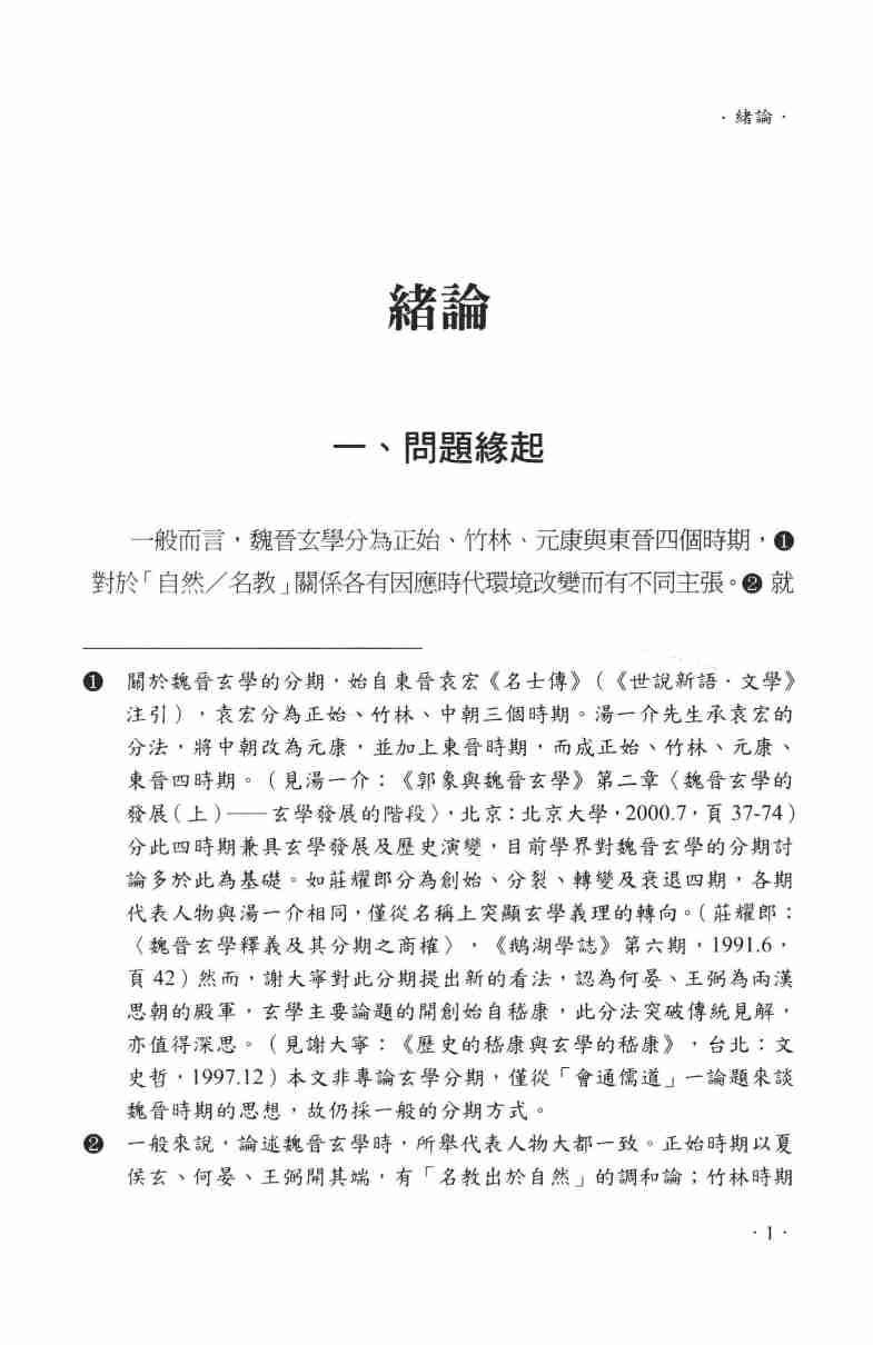 葛洪《抱朴子内篇》与魏晋玄学