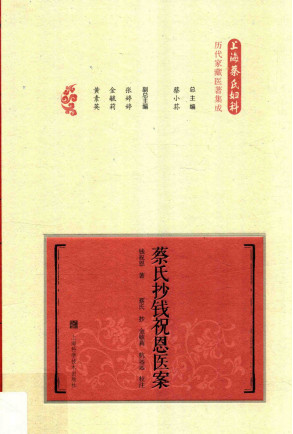 蔡氏抄钱祝恩医案PDF电子书下载 - 中医养生阁中医教学-中医资料-中医医案-中医针灸-古籍珍本-中医基础-中医经典-中医-名家学术-中医男科-疾病专治-经方论治-名族医药-中医方剂-中药本草-中医拔罐-中医刮痧-推拿按摩-中医内科-中西结合-中医妇科-中医皮肤-中医医话-中医外科-中医儿科-中医儿科-海外中医-特色疗法-中医骨伤-中医四诊-中医养生阁