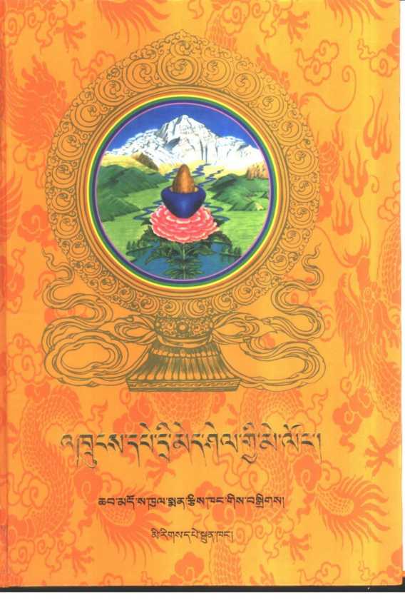 藏药晶镜本草藏文PDF电子书下载中医教学-中医资料-中医医案-中医针灸-古籍珍本-中医基础-中医经典-中医-名家学术-中医男科-疾病专治-经方论治-名族医药-中医方剂-中药本草-中医拔罐-中医刮痧-推拿按摩-中医内科-中西结合-中医妇科-中医皮肤-中医医话-中医外科-中医儿科-中医儿科-海外中医-特色疗法-中医骨伤-中医四诊-中医养生阁