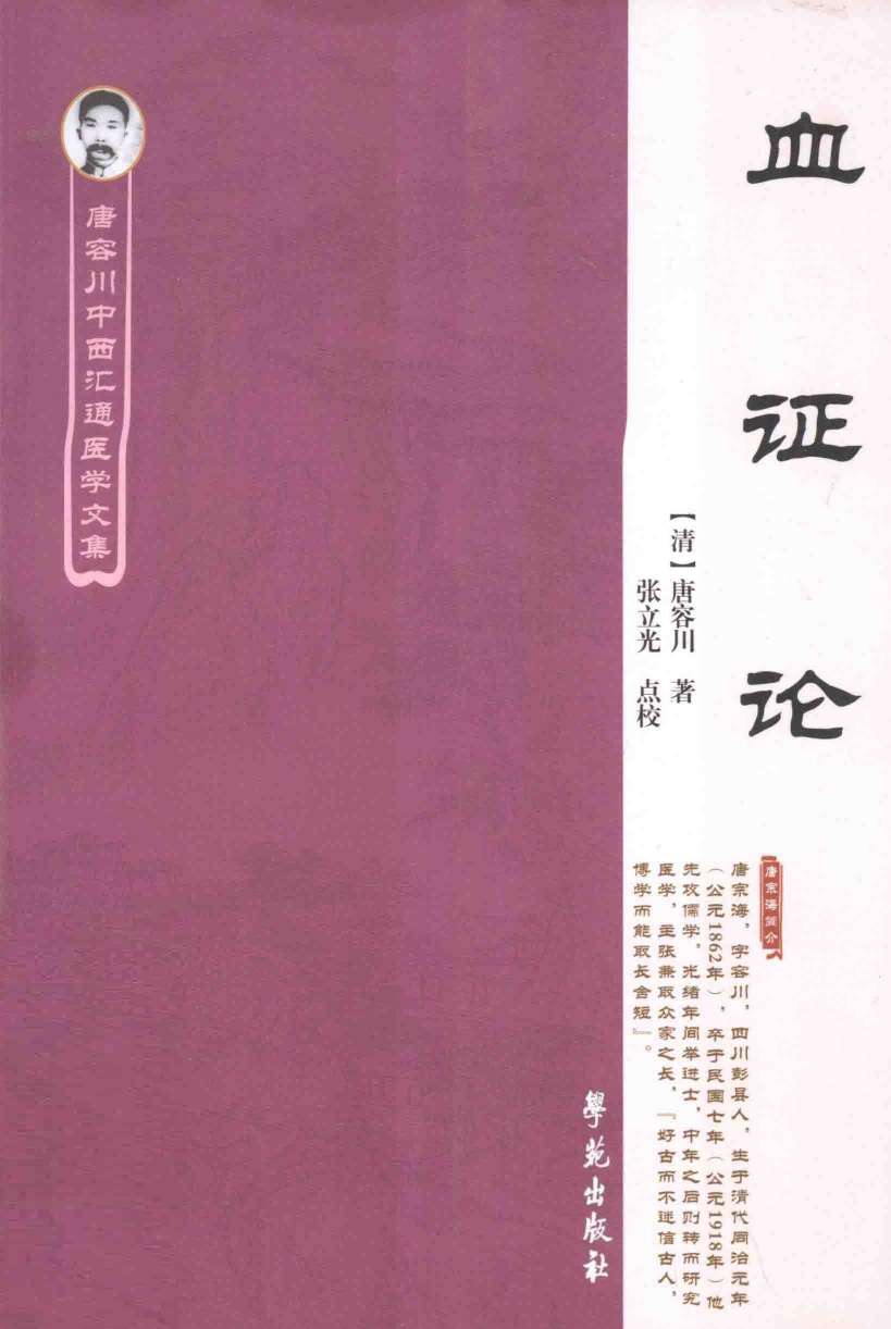 血证论