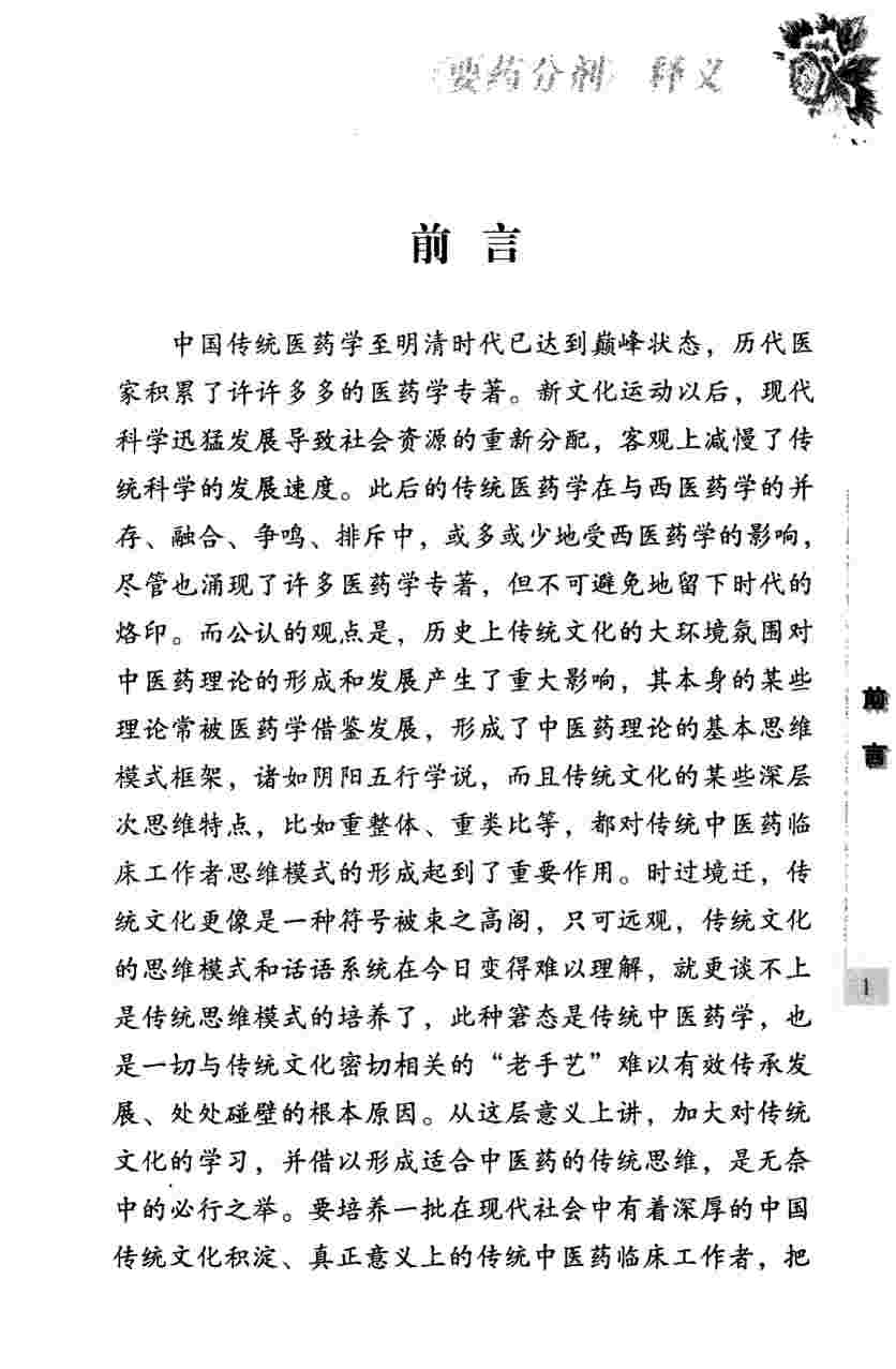 要药分剂释义