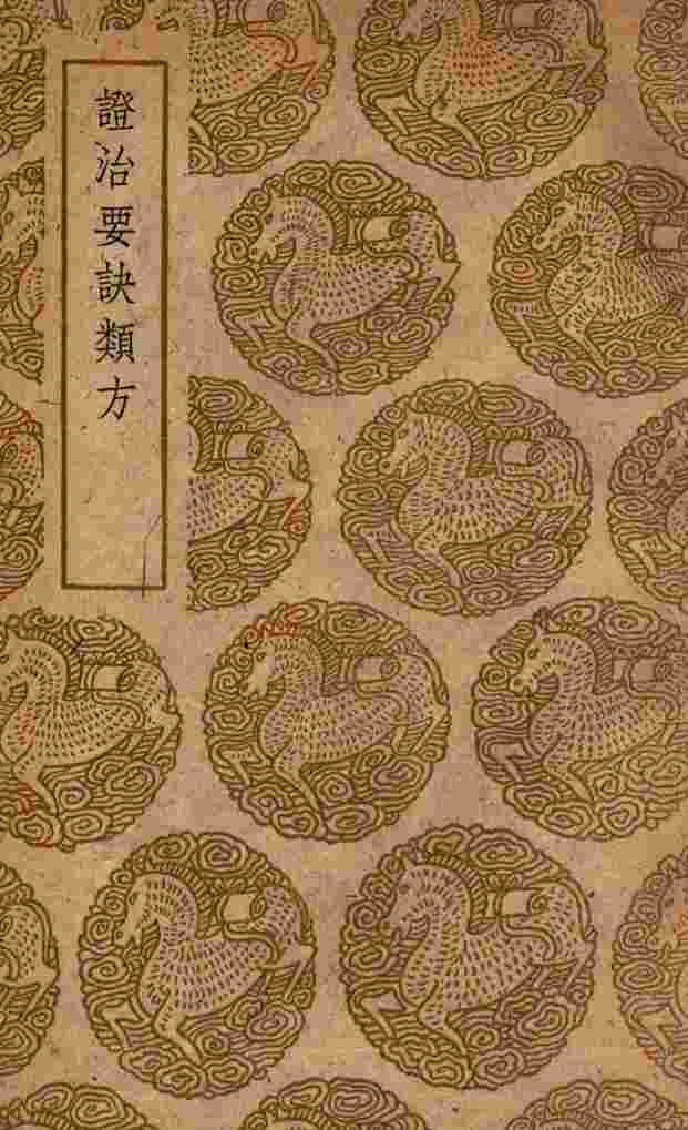 证治要诀类方