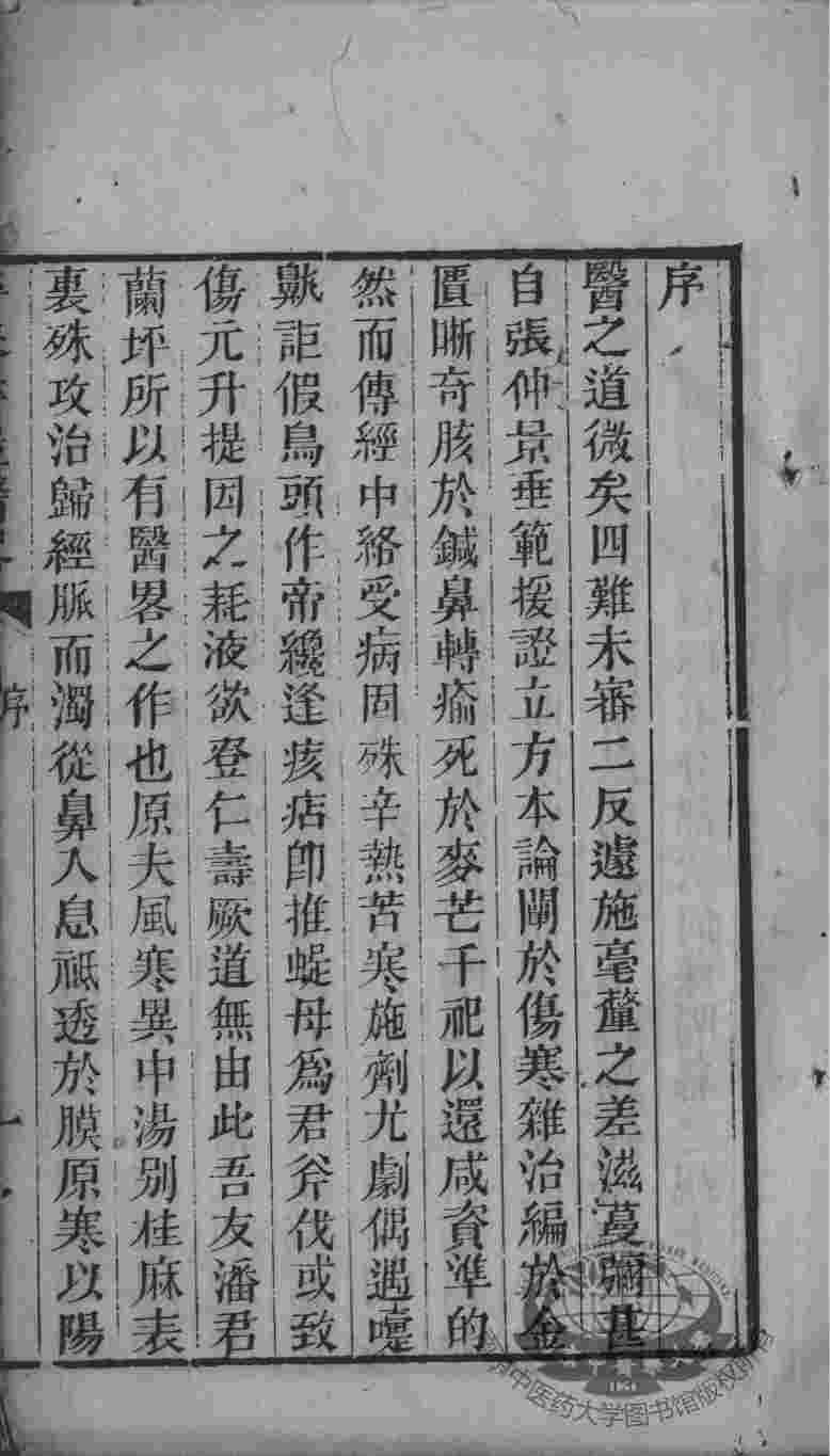 评琴书屋诗草；评琴书屋医略