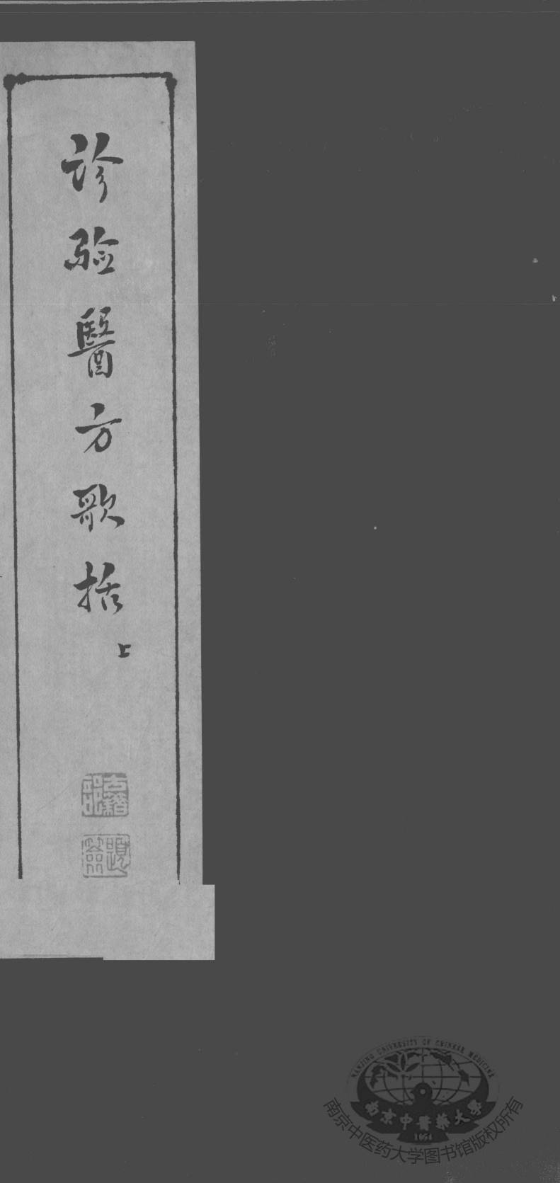 诊验医方歌括
