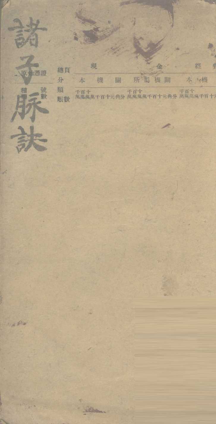 诸子脉诀