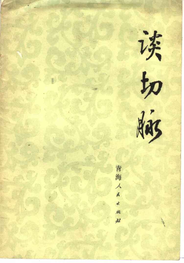 谈切脉