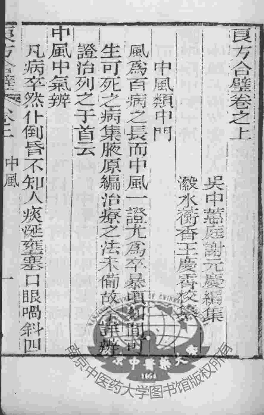 谢元庆医书三种