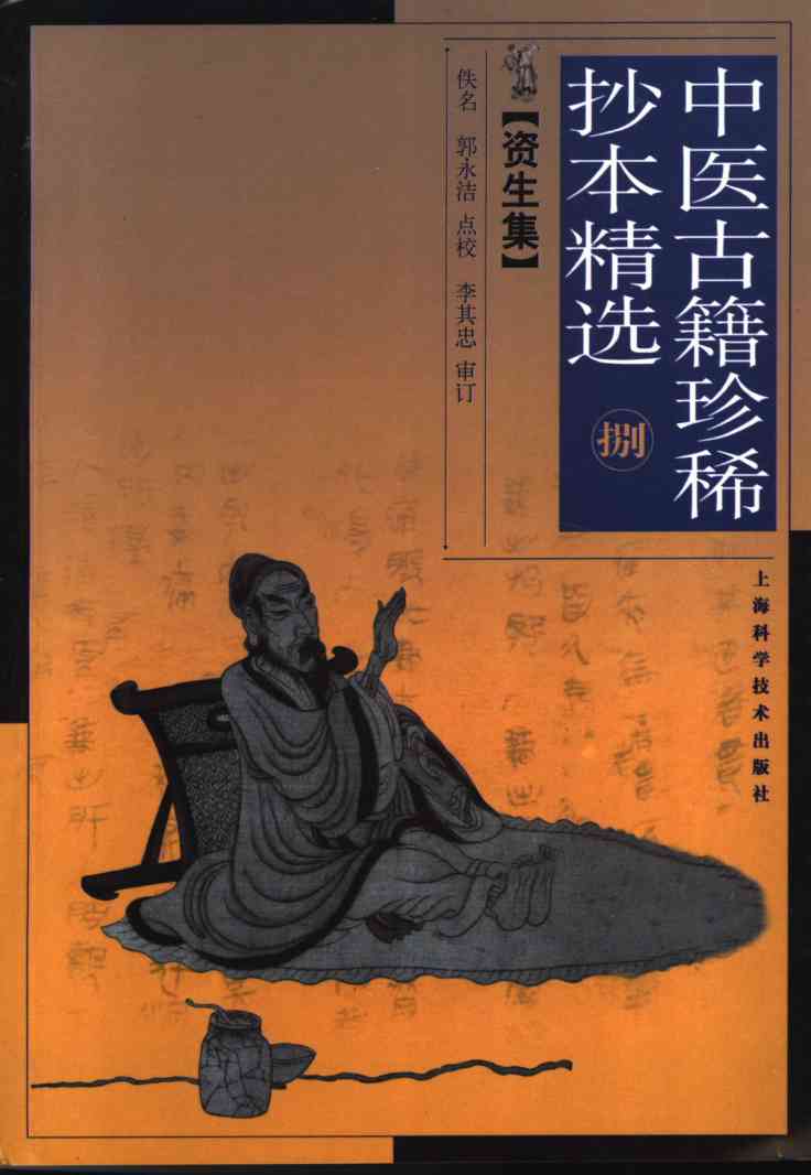 资生集
