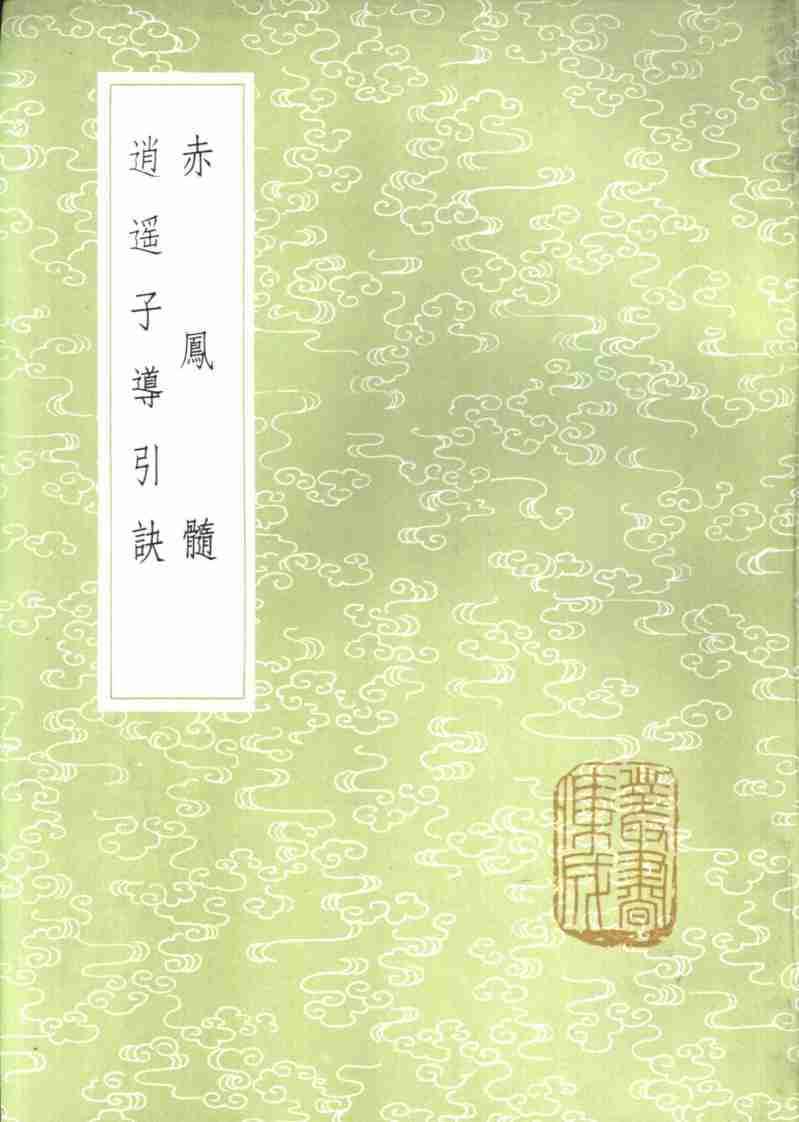 赤凤髓