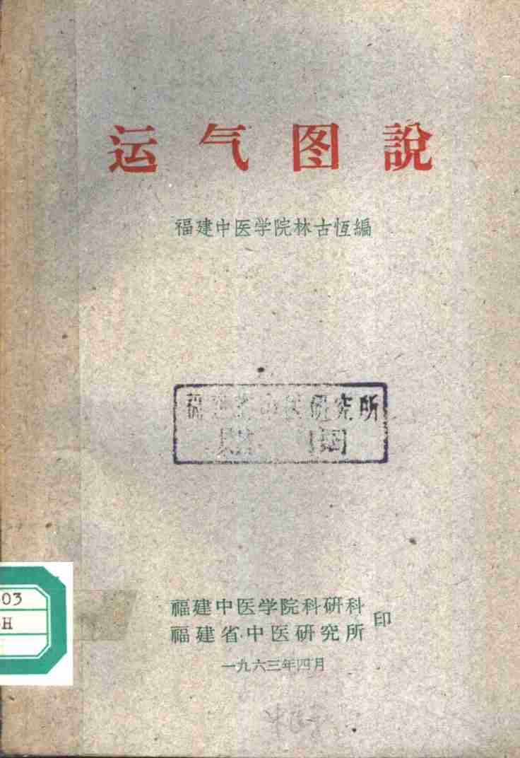 运气图说