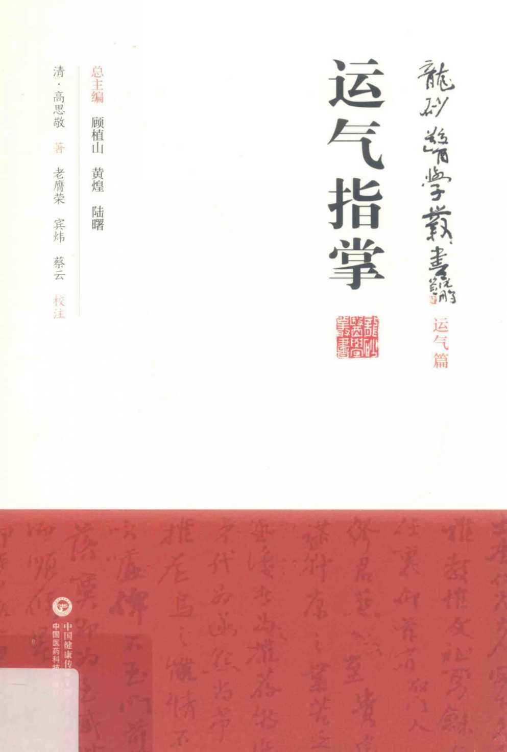运气指掌