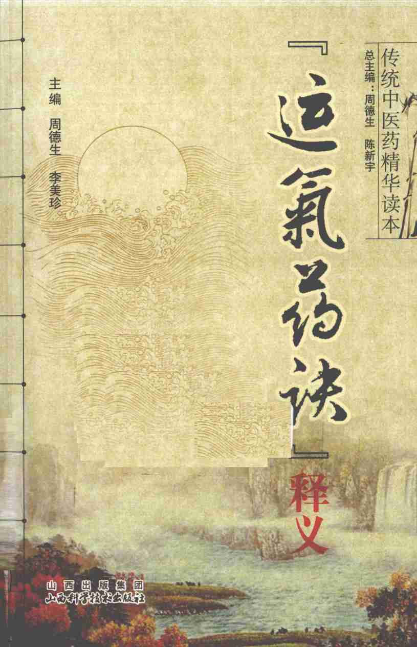 运气要诀释义