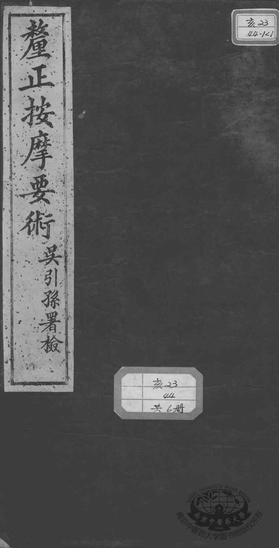 述古斋医书三种