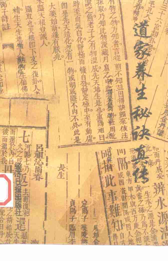 道家养生秘诀真传