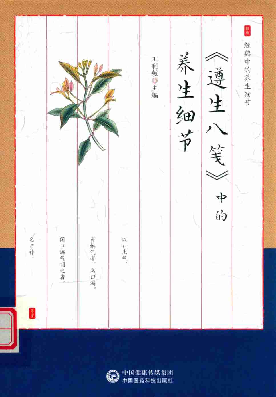 遵生八笺中的养生细节