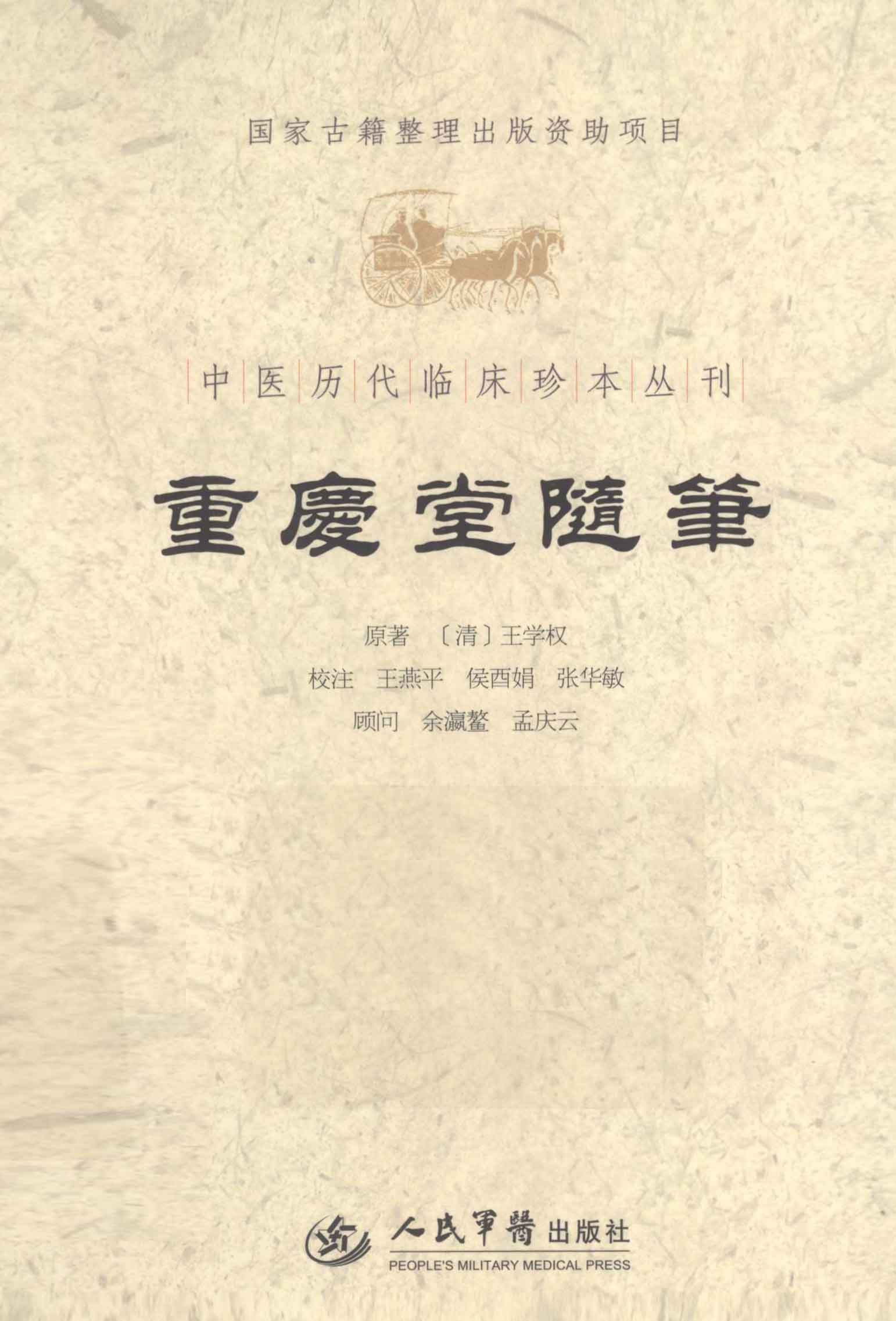 重庆堂随笔