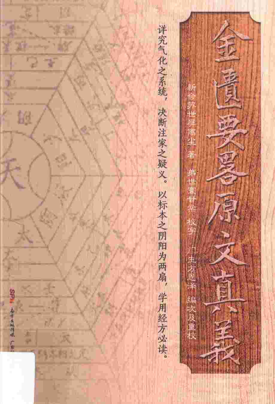 金匮要略原文真义PDF电子书下载中医教学-中医资料-中医医案-中医针灸-古籍珍本-中医基础-中医经典-中医-名家学术-中医男科-疾病专治-经方论治-名族医药-中医方剂-中药本草-中医拔罐-中医刮痧-推拿按摩-中医内科-中西结合-中医妇科-中医皮肤-中医医话-中医外科-中医儿科-中医儿科-海外中医-特色疗法-中医骨伤-中医四诊-中医养生阁