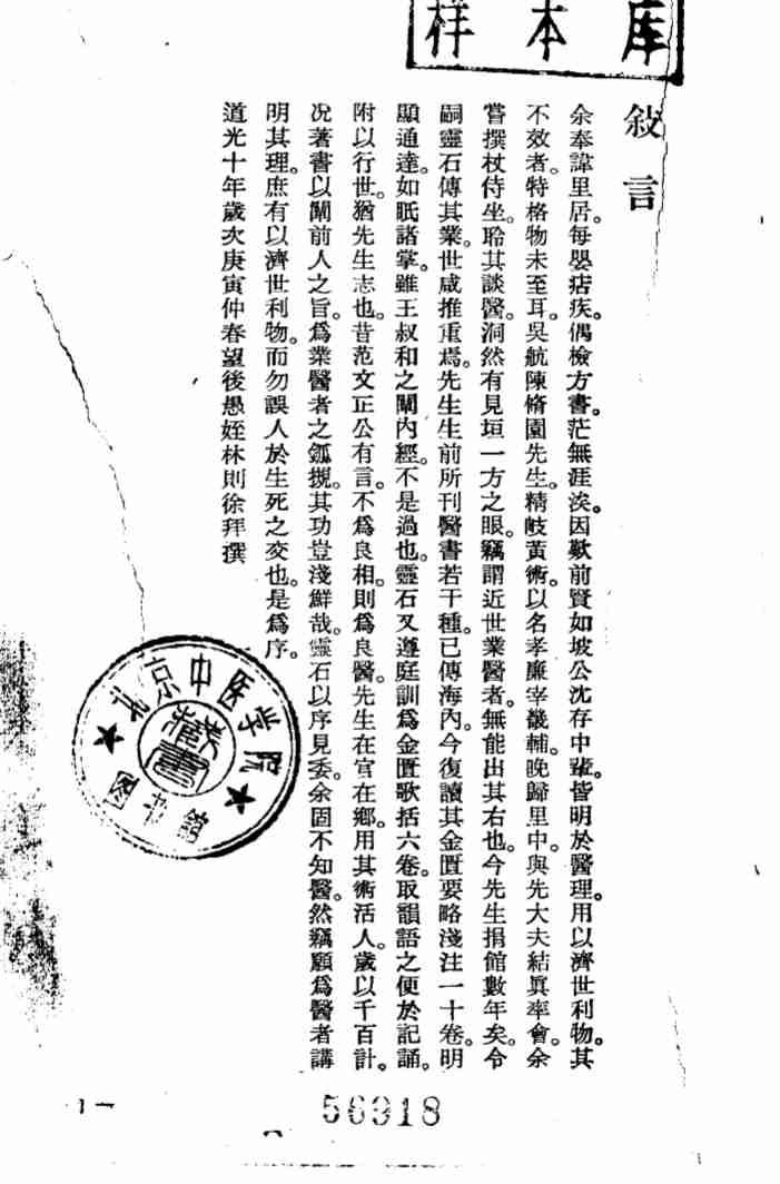 金匮要略浅注PDF电子书下载中医教学-中医资料-中医医案-中医针灸-古籍珍本-中医基础-中医经典-中医-名家学术-中医男科-疾病专治-经方论治-名族医药-中医方剂-中药本草-中医拔罐-中医刮痧-推拿按摩-中医内科-中西结合-中医妇科-中医皮肤-中医医话-中医外科-中医儿科-中医儿科-海外中医-特色疗法-中医骨伤-中医四诊-中医养生阁