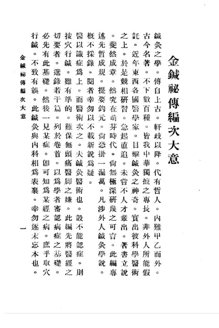 金针秘传