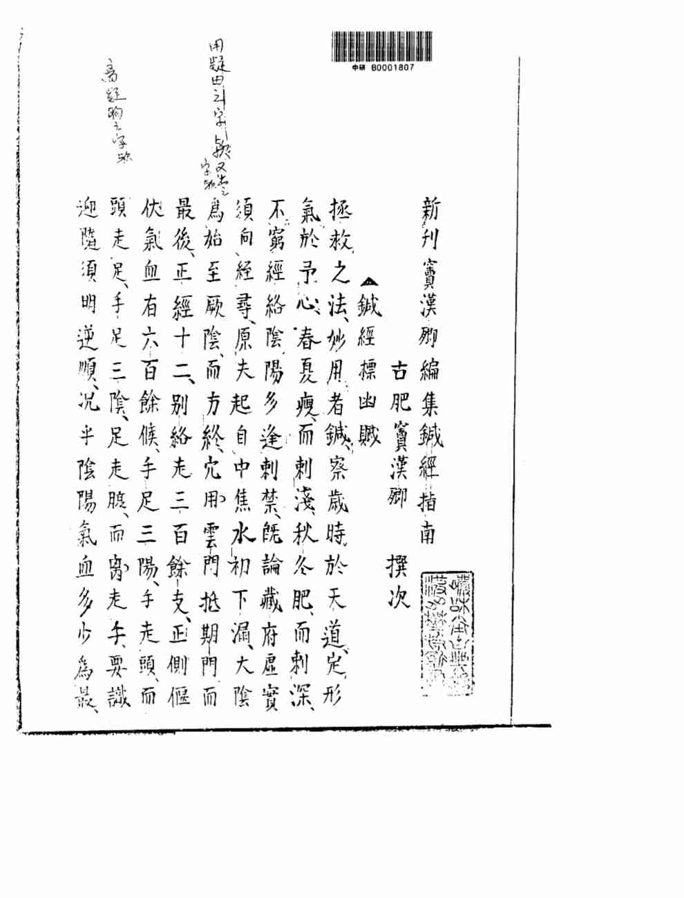 针经指南
