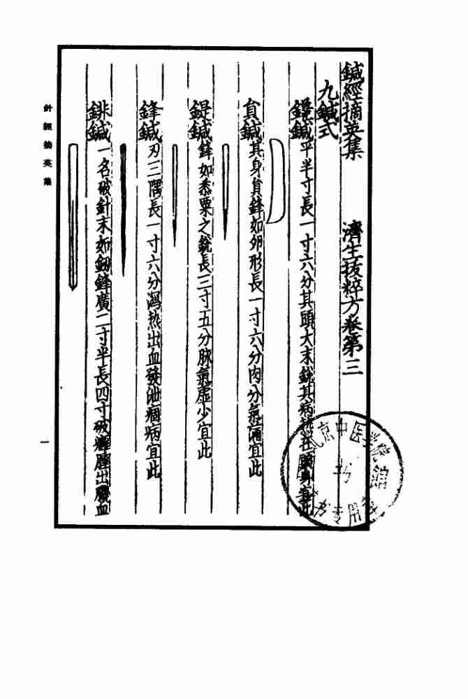 针经摘英集1955.11