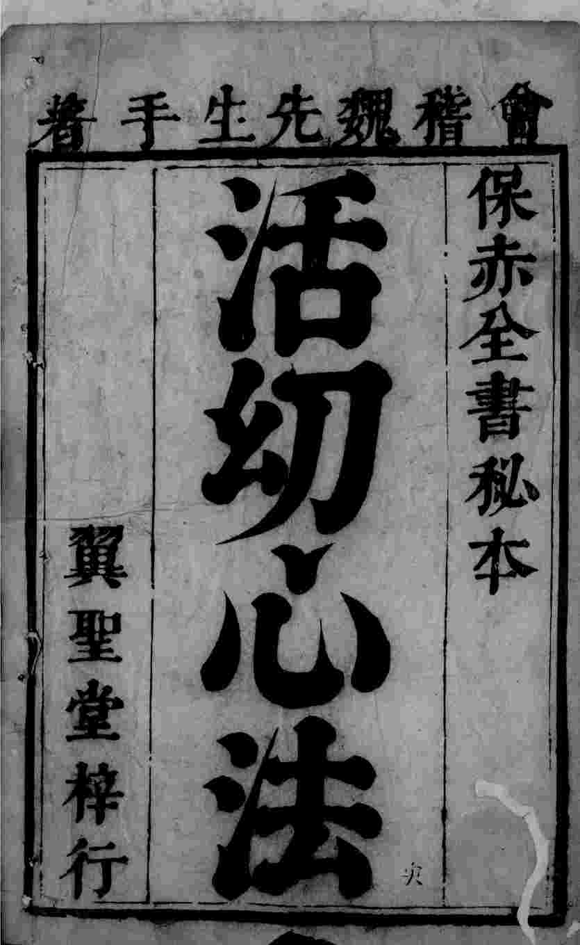 闻人氏痘疹论