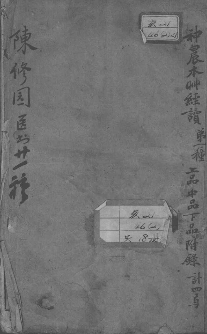 陈修园医书二十一种