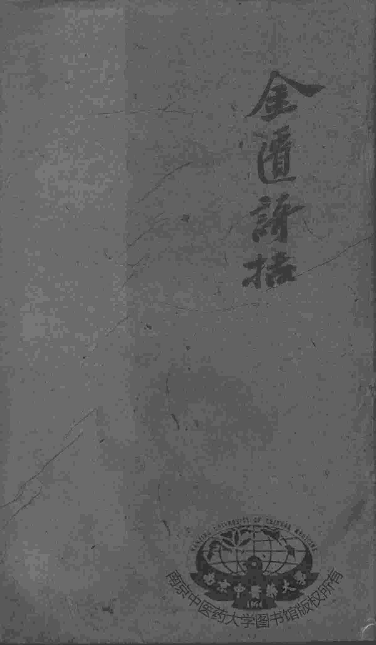 陈修园医书二十八种