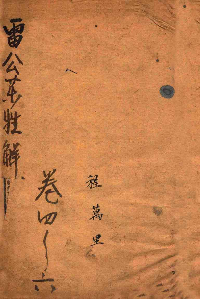 雷公炮制药性解卷4-6PDF电子书下载中医教学-中医资料-中医医案-中医针灸-古籍珍本-中医基础-中医经典-中医-名家学术-中医男科-疾病专治-经方论治-名族医药-中医方剂-中药本草-中医拔罐-中医刮痧-推拿按摩-中医内科-中西结合-中医妇科-中医皮肤-中医医话-中医外科-中医儿科-中医儿科-海外中医-特色疗法-中医骨伤-中医四诊-中医养生阁